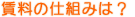 賃料の仕組みは?